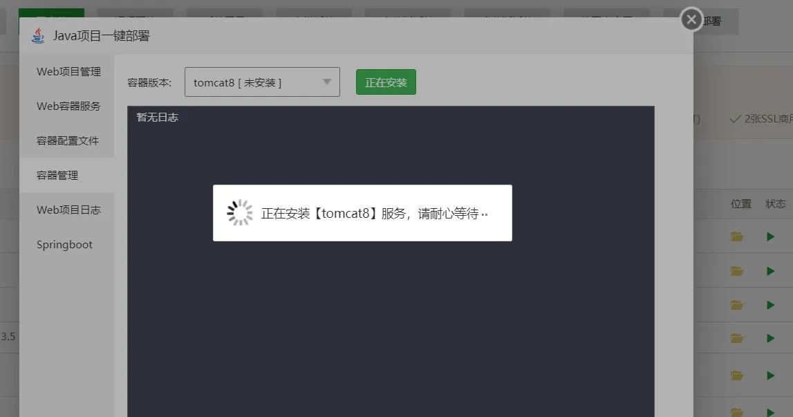 tomcat安装