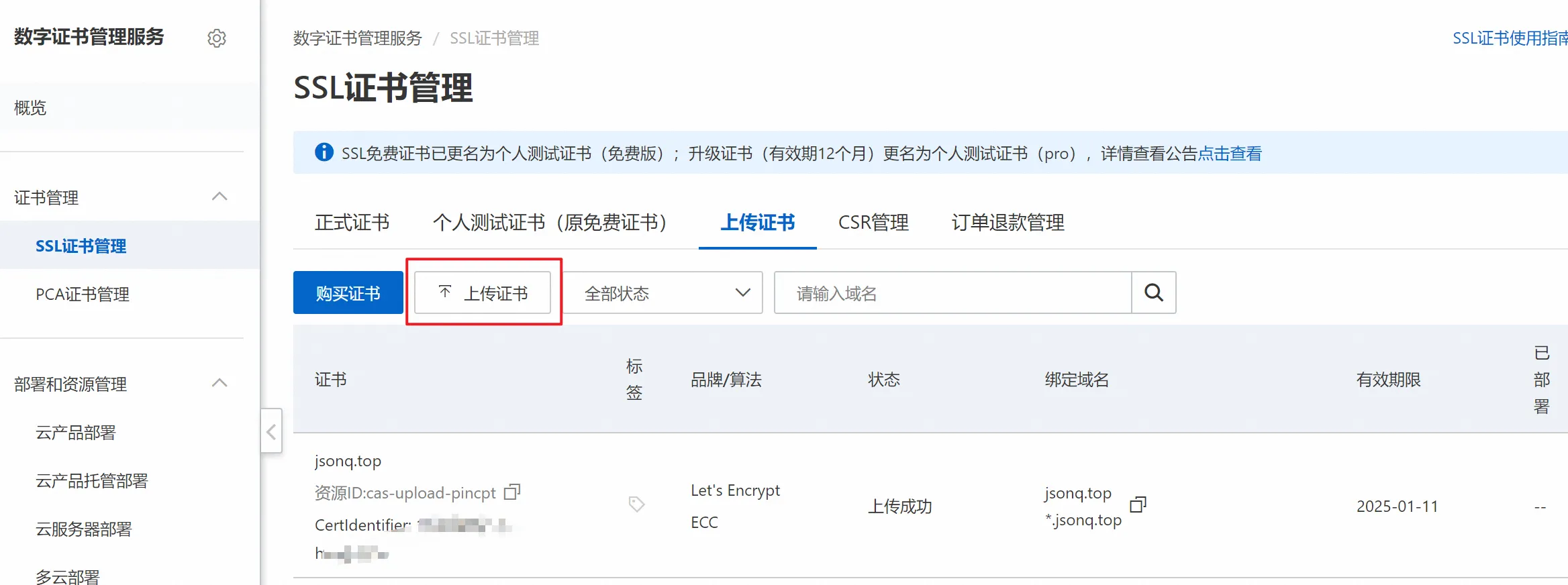 上传证书位置