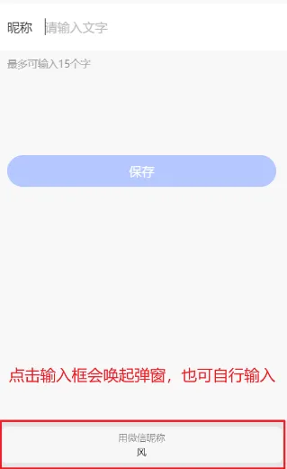 获取用户昵称示意图