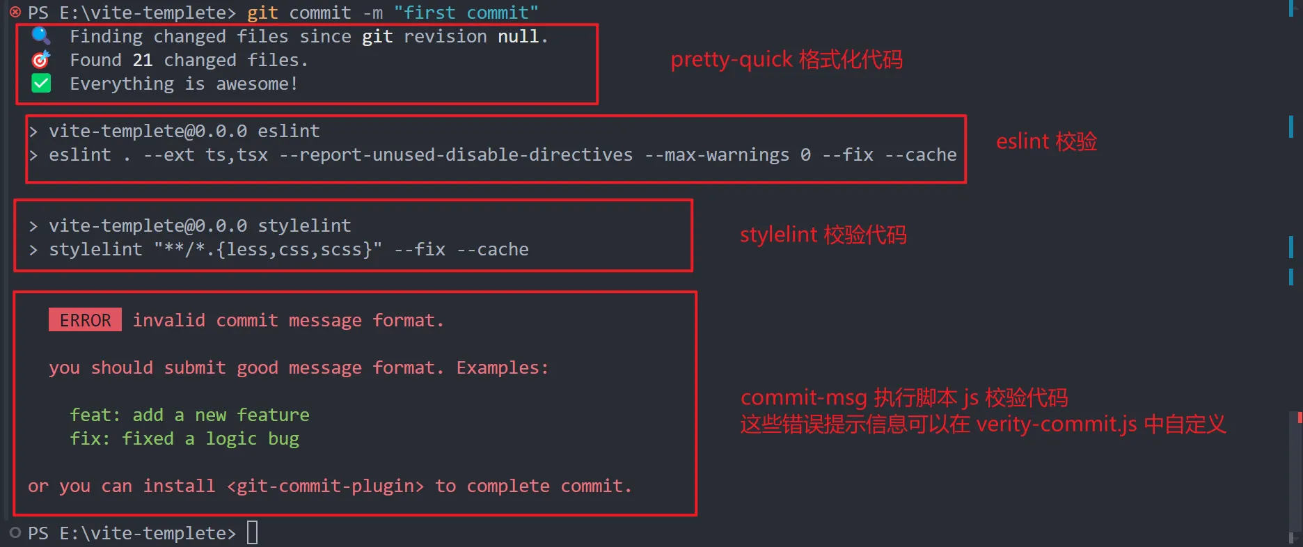 错误的提交信息