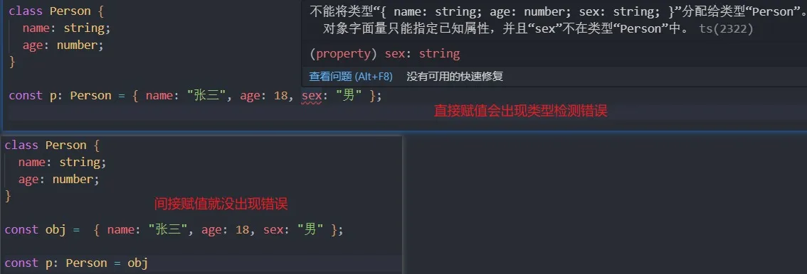 严格的字面量赋值检测