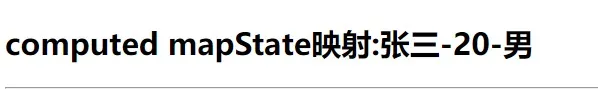 mapState映射