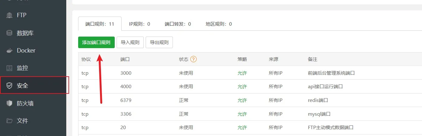 防火墙端口