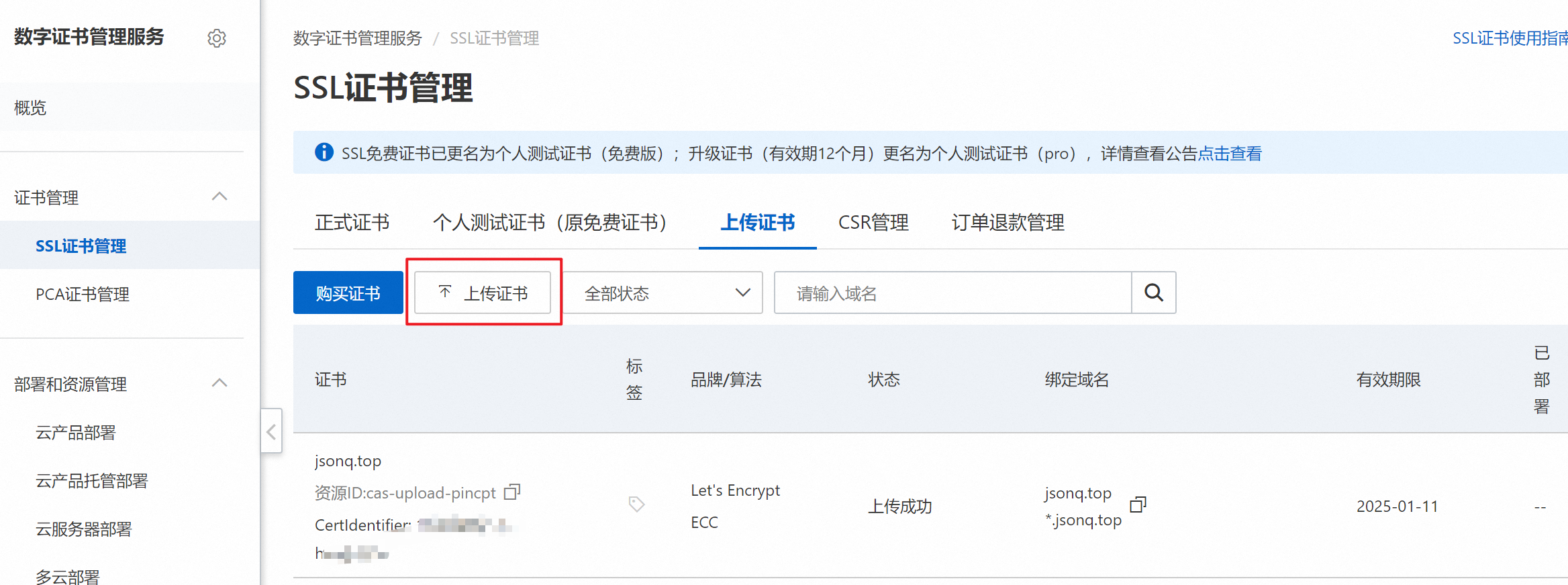 上传证书位置